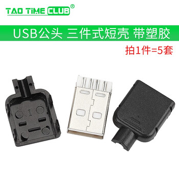 Usb male usb interface a-type plug connector combination/with shell/welding wire/welding plate usb3.0-am/af connector usb male three-piece short shell with plastic (5 sets)