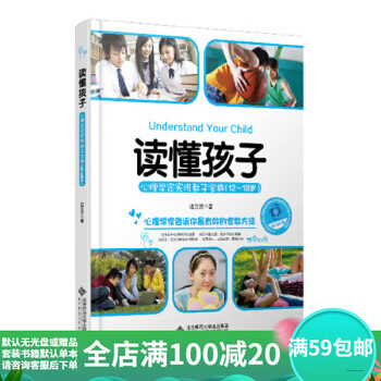 Second-hand understanding of children, a psychologist's practical guide to educating children, bian yufang 9787303172603 second-hand parenting and tutoring books, 90% new