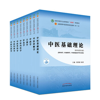 9-book set national chinese medicine industry higher education 14th five-year plan textbook eleventh edition basic theory of traditional chinese medicine diagnosis of traditional chinese medicine prescriptions of traditional chinese medicine internal medicine surgery gynecology pediatrics acupuncture and moxibustion 9787513269056