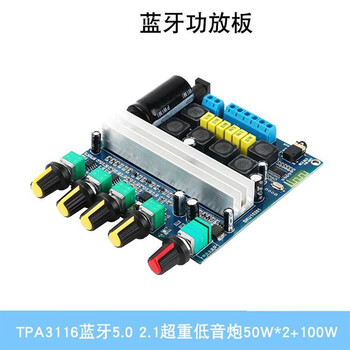 Applicable to tpa3116d2 bluetooth 5.0 digital power amplifier board high power 2.1 channel 50w*2+100w with shell or without shell