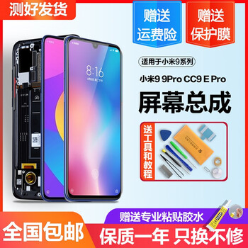 One yuan is suitable for xiaomi 9 screen assembly xiaomi 9pro exploration version fingerprint ud cc9 cc9e touch xiaomi 9se internal and external framed mobile phone lcd screen suitable for xiaomi 9/9pro screen (lcd high quality)