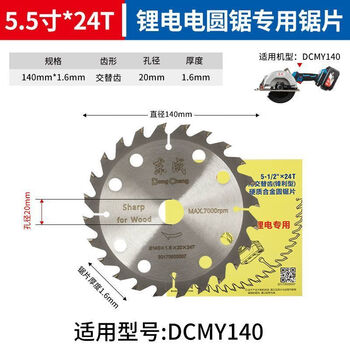 Dongcheng lithium electric saw blade 5/6.5 inch 24 teeth rechargeable electric circular saw woodworking piece original dcmy125/165 140 lithium electric saw dongcheng saw blade 5.5 inch 24 teeth