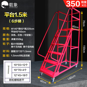 Carrier elephant warehouse mobile climbing ladder warehouse tally wheeled movable platform ladder shelf pick-up stool climbing car platform 1.5 meters 140*60*220 six-step ladder red