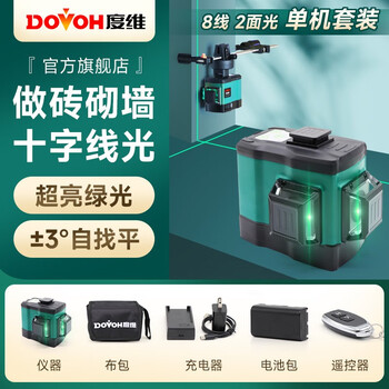 Duwei v2 green light infrared laser level wall-making artifact for making bricks high-precision automatic leveling strong light 8-wire single machine 1 battery pack