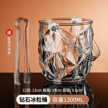 Manwei small acrylic ice bucket home bar ktv ice bucket beer champagne bucket 1.3l diamond ice bucket free acrylic ice clip