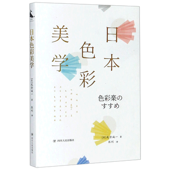 Japanese color aesthetics