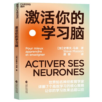 Activate your learning brain steve mason to make your learning effect far better than before books zhanlu books