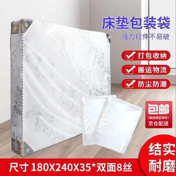 Haofanjie mattress packing bag moving plastic mattress protective cover packing bag moving mattress storage dust cover plastic wrap mattress packing bag 180x240x35* double-sided 8 wire