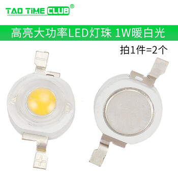 High-brightness and high-power 1w3w5w small light-emitting diode led lamp beads positive white warm lighting red yellow emerald green blue light 1w warm white light (2 pieces)