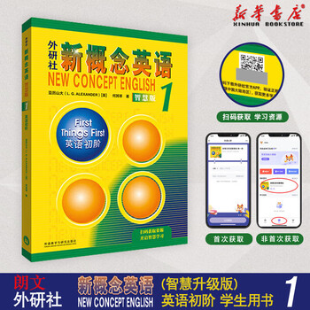 New concept english smart edition student book textbook exercises longman foreign language teaching and research press elementary school junior high school english tutorial foreign language learning textbook new concept english 1. textbook