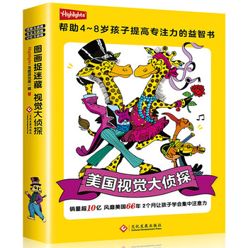American highlights visual detective - chinese and english bilingual game book, 5 volumes, concentration training, children's pictures, hide and seek, children's intelligence, left and right brain development books, brain development books