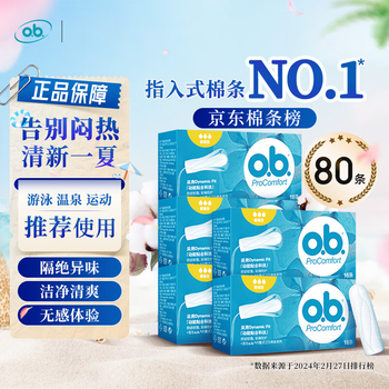 O.b. johnson & johnson tampons, finger-type tampons, leak-proof, hot spring swimming capacity, multi-type night use, large flow medical vaginal tampons, ordinary type, 5 boxes, 80 pieces