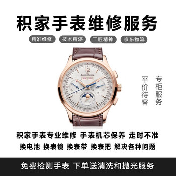 Jaeger-lecoultre professional watch repair shop jaeger-lecoultre watch repair and maintenance watch repair and watch mirror replacement