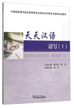 Read and write chinese every day-(1) dong jie foreign language learning 9787561854471 books
