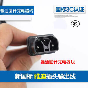 Yuruo yadi electric vehicle charger power output line plug special y hole round hole connection line v head three round holes yadi y round pin jack output line