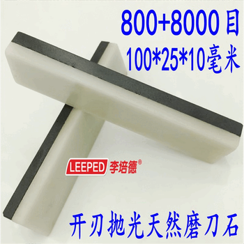 Li peide leeped800+8000 mesh natural whetstone sharpening artifact edge polishing oilstone whetstone 100*25*1 standard standard