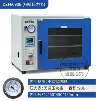 Soup vacuum drying oven experimental pumping oven laboratory electric constant temperature drying oven dryer with pump sterilization and disinfection 6090b stainless steel liner ordinary model 90l