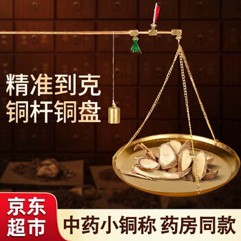 Lingyunhe traditional chinese medicine scale small copper scale rod medicinal material weighing gram scale scale special for pharmacies classic model small copper scale traditional chinese medicine scale 250g 1g one pole and two gauges, the same model for pharmacies