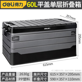 Deli storage box car large capacity car storage box with lid plastic storage box household storage packaging and organizing box folding single layer 60l dl884160
