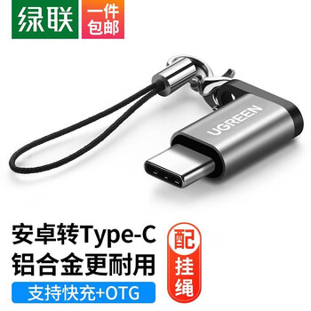 Greenlink type-c adapter android otg cable conversion mobile phone data cable converter suitable for huawei mate40 xiaomi 11 samsung oneplus nubia mobile phone lanyard style - dark gray