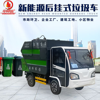 Zhongxiangyun electric four-wheel garbage truck for sightseeing areas, rear-mounted bucket self-loading and unloading garbage removal truck, new energy garbage transfer truck, rear-mounted bucket electric garbage truck