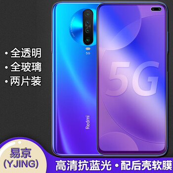 Yjing is suitable for redmi k30 tempered film blue light xiaomi redmi k30 full screen tempered film k30pro/s mobile phone protective film redmi k30 (4g/5g) universal anti-blue light transparent film (2 pieces)