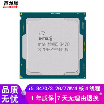 Intel core second and third generation second-hand cpu processor 1155-pin series supports h61 z68 z77 b75 motherboard i5 3470 3.2g/77w/quad-core/integrated display