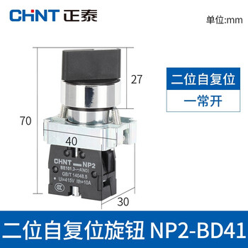 Chint (chnt) push button switch np2 series self-reset push-type knob flat knob rotation emergency stop self-locking control mushroom head np2-be101 knob bd41 two-position self-reset one normally open