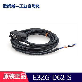 欧姆龙正品omron欧姆龙原装光电开关e3zg系列光电传感器 e3zg-d62 (e3zg-d62-s)