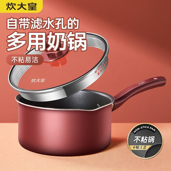 Cooker king non-stick milk pot, soup pot, instant noodle pot, milk pot, baby food supplement pot, electromagnetic gas, gas stove, open flame universal yicai non-stick milk pot 18cm