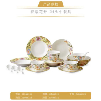 Yongfengyuan auratic yongchun nuanhuakai 24-head medium tableware home dish set plate bowl chopsticks set housewarming gift