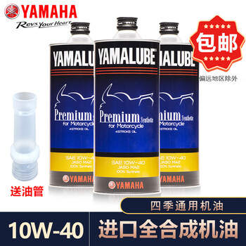 Yamaha imported fully synthetic engine oil for motorcycles namax155xmax300 qiaoge i125r3 track sl level mb fully synthetic gold label 3 bottles