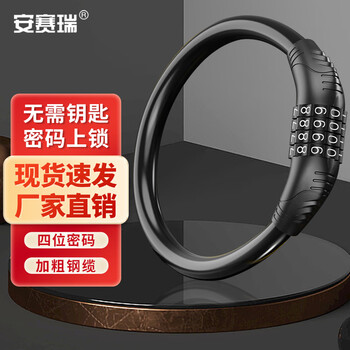Ansery password lock anti-theft portable electric vehicle motorcycle mountain bike password lock ring lock helmet chain 4-digit password black 5d01192
