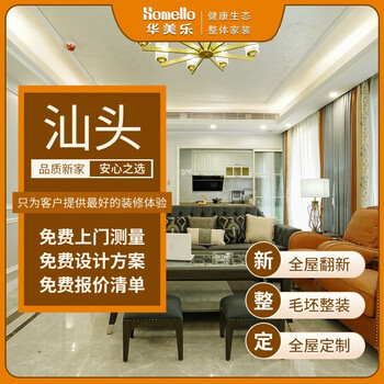 Huamile shenzhen dongguan huizhou zhaoqing qingyuan maoming shantou city full package decoration design renderings whole house renovation