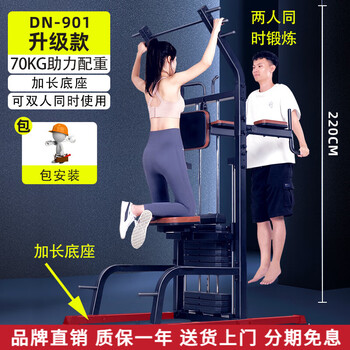 Devino pull-up device home with power-assisted single and parallel bar strength training device indoor fitness equipment floor stand 901d+ package installation
