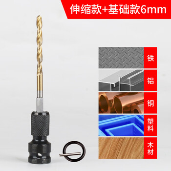 Electric wrench drill bit electric wrench twist drill pneumatic cannon conversion head stainless steel iron plate plastic punching drill bit telescopic conversion head + 6mm twist drill (basic model)
