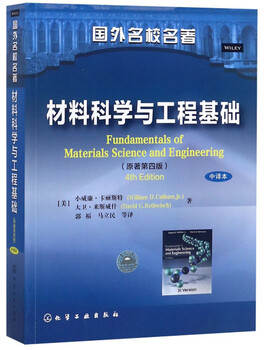 Fundamentals of materials science and engineering (original 4th edition chinese translation)