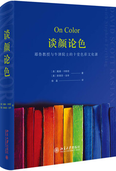 Talking about color ten color culture lessons from yale professors and oxford academicians