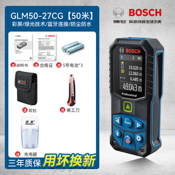 Bosch (bosch) imported infrared laser distance meter glm30/40/50/80 meter electronic laser ruler handheld measuring instrument color screen model glm50-27cg bluetooth connection