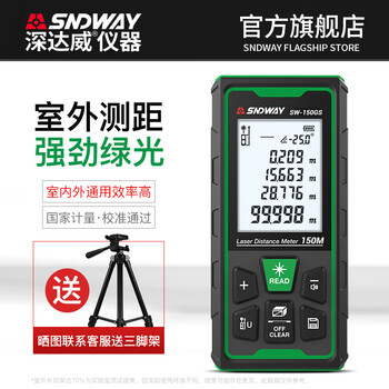 Shendawei laser distance meter outdoor electronic ruler high-precision infrared laser ruler outdoor distance meter indoor room measuring instrument sw-150gs (green light 150 meters + indoor and outdoor universal)