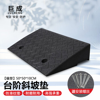 Jucheng step slope mat, curb slope plate, curb slope car climbing uphill triangular step mat, 50*50*10cm rubber and plastic type