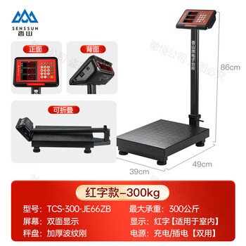 Xiangshan electronic scale commercial 150kg thickened scale anti-slip brand logistics grain harvesting 300kg large weighing steel scale 300kg indoor red letter/thickened iron plate