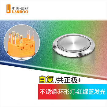 Blue wave 22mm metal button switch customized 2no2nc optional ring-shaped luminous waterproof gold-plated feet stainless steel can be made into three-color luminous self-recovery - ring-shaped red, green and blue luminous - common positive pole 9-24v