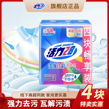 Vitality 28 clean colorful lemon fragrance laundry soap natural coconut oil essence does not hurt your hands disintegrates stains baby clothing 202g*4 colorful soap