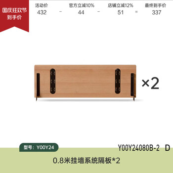 Genji muyu wall hanging system solid wood perforated board storage rack combination bookshelf sideboard entryway storage tv wall 0.8m partition*2 (800*260*20mm) y00