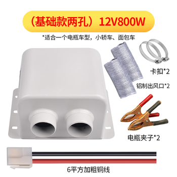 Beiteng car heater car large truck defroster heater electric heating basic model 2 holes 12v800w