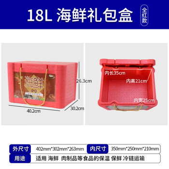 Seafood fresh packaging box gift box epp express cold chain aquatic products sea cucumber pine refrigerated fresh-keeping insulation foam box 18l seafood gift box coral red