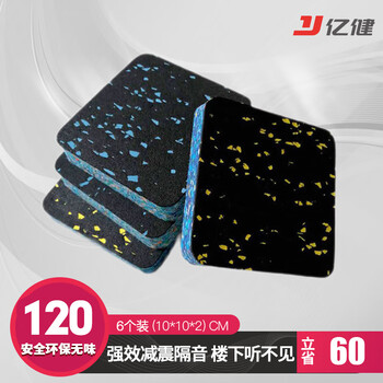 Strong noise reduction yijian treadmill sound insulation mat shock-absorbing mat mahjong machine sewing machine bicycle anti-slip buffer anti-seismic silencer fitness equipment floor mat shock-absorbing mat 10cm*10cm*2cm 6 pieces strong sound insulation
