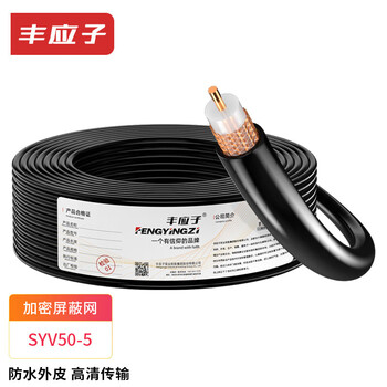 Fengyingzi syv50-5 coaxial cable feeder encrypted single shielded 50 ohm high frequency line 100 meters customizable length fyz-ytd33