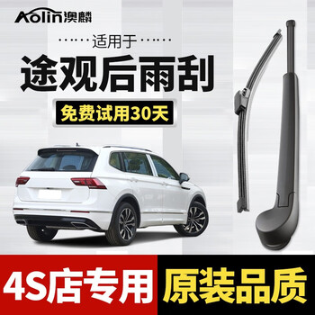 Aolin is suitable for volkswagen tiguan rear wiper, tiguan l rear wiper, original a-grade rubber strip, car rear window wiper blade, tiguan l 17-22 model, one rear wiper